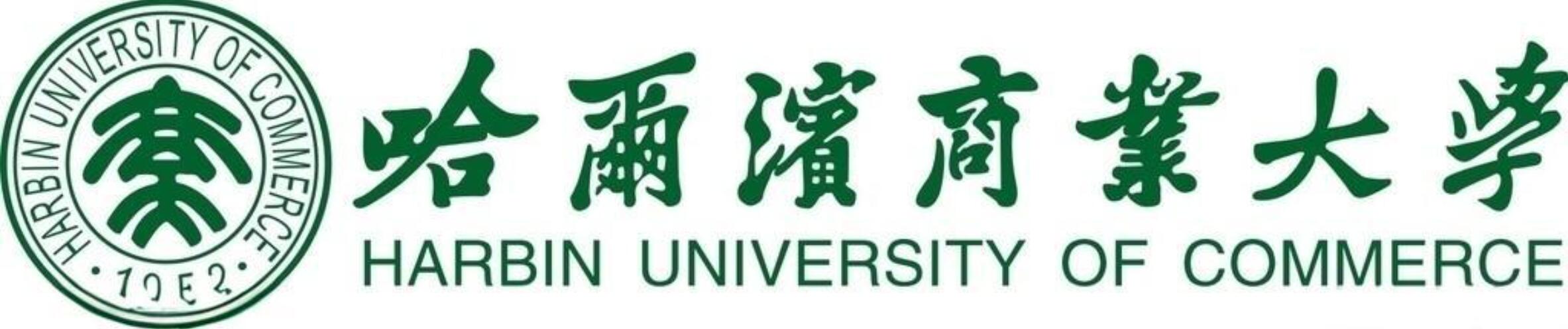 哈尔滨工业大学