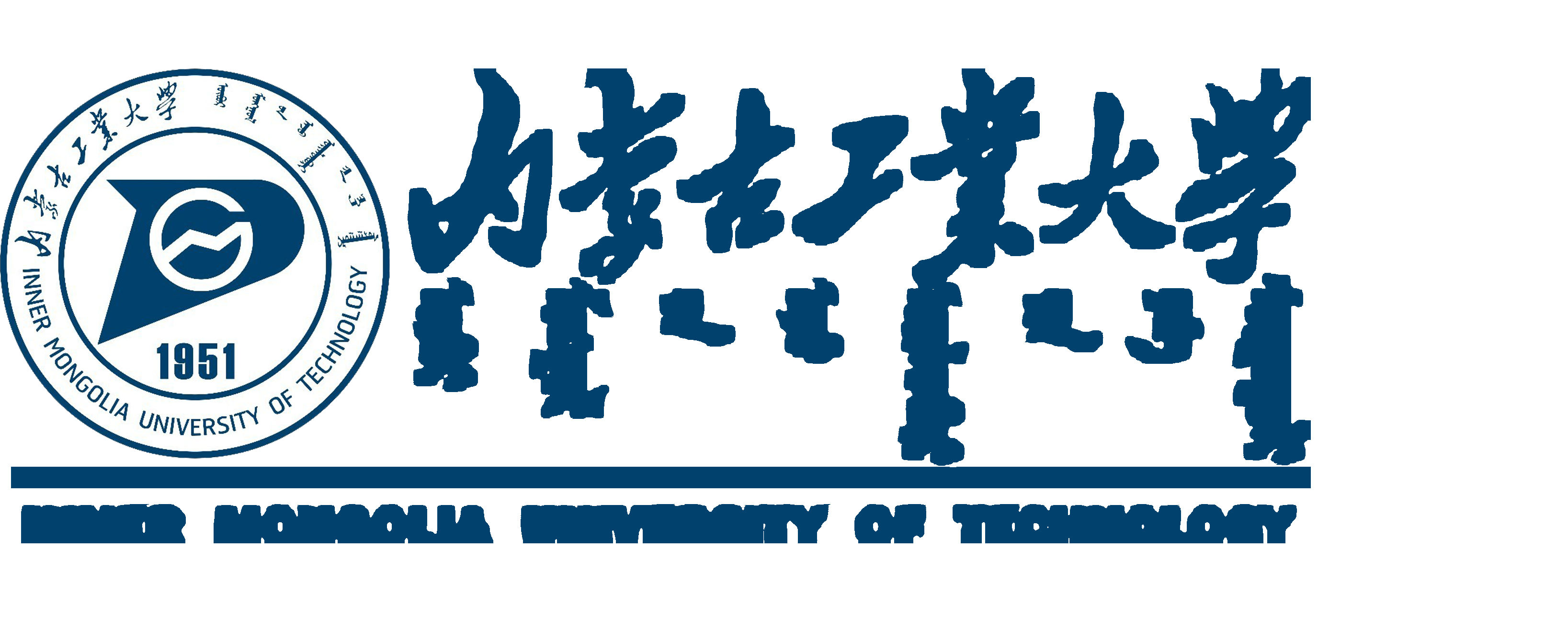 内蒙古工业大学